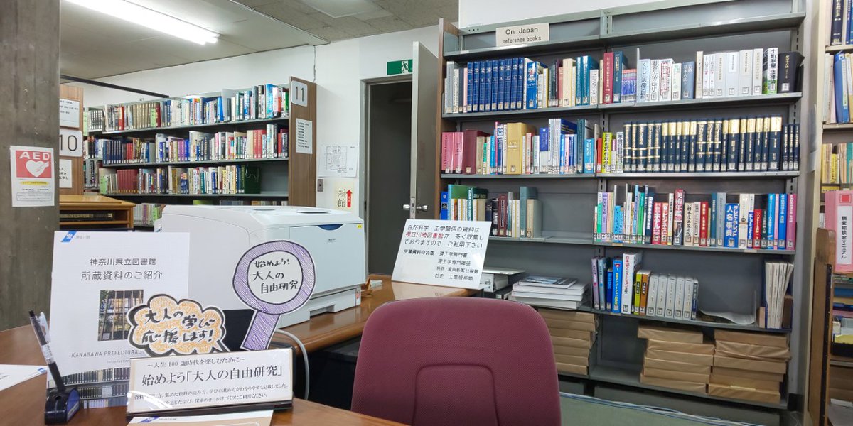 神奈川県立の図書館 バーチャル背景 本棚など 地方史がずらりと並ぶ本棚を背に 知的なお部屋を演出 ２枚目は調査相談カウンターです 調べ物を応援する図書館司書気分でweb会議に参加できます 個人利用の範囲内でお使いください バーチャル背景