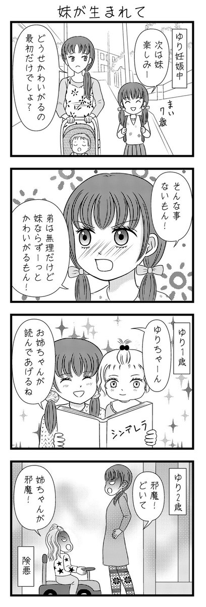 #さくらなお4コマ
試しにアップしました⭐️
4コマ漫画、子育てエッセイ
長女まい編です❣️

この漫画は不定期にアップしていこうと思います?
#4コマ漫画 #子育て漫画
#エッセイ漫画 #創作漫画
#芸術同盟 