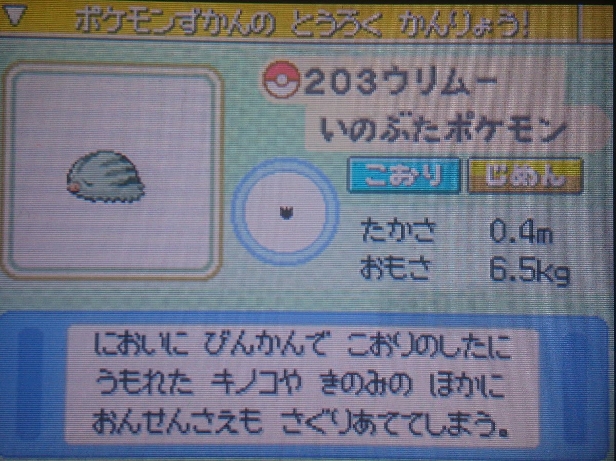 ぱすてる青 プラチナ色違い縛りの旅13匹目 ゆるゆり観てたら来たんだけど 試行回数は回 久しぶりに確率超えて疲れた 速攻型のニューラが欲しかったとは言えウリムーでも嬉しい 残り一匹でこの旅も終わるので頑張りたいです 色違い