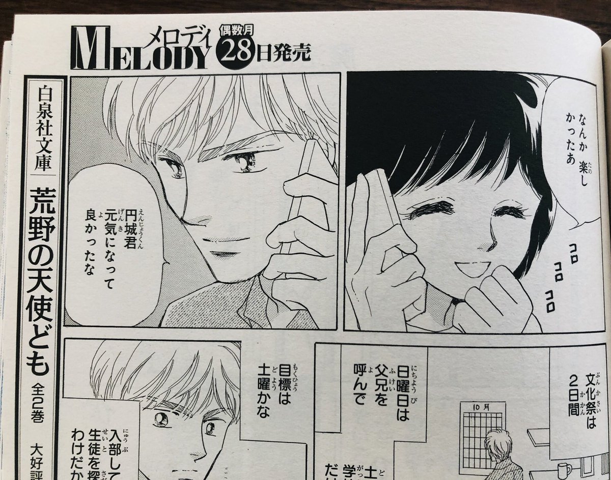 【メロディ6月号発売中です!】
ひかわきょうこ先生の『魔法にかかった新学期』第17話掲載。文化祭の準備に忙しい琴美たち。まーくんと琴美も電話で仲を深めています❤️でも、その裏で着々と悪企みも進行しているようで…?