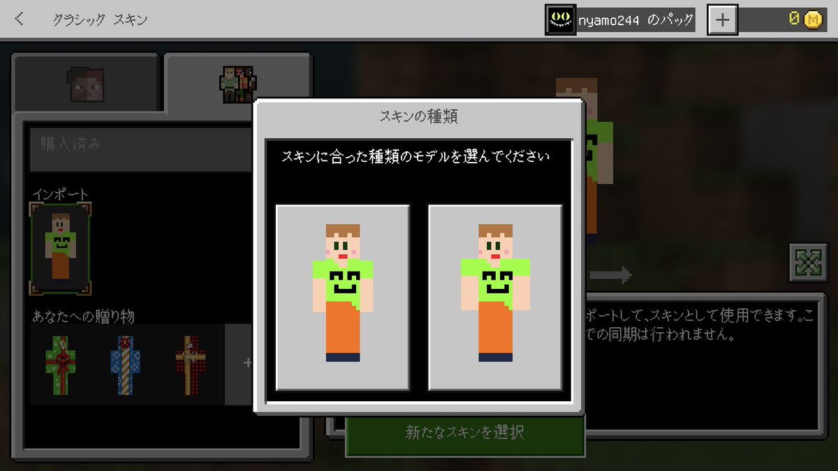 にゃも マイクラ スキン作るアプリで最初に作ったスキン クソダサくて吐きそう 二枚目は少しマシになったきゅるるんお目目スキン 今じゃマイクラアプリの中である程度スキン編集できるから使わない マイクラ マインクラフト Minecraft マイクラpe 統合