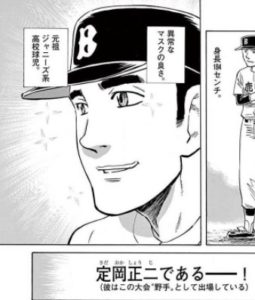 定岡