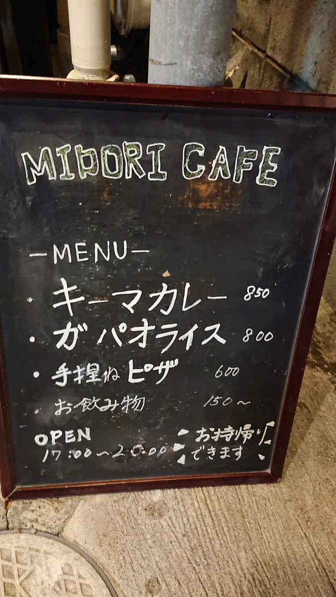 funabashiramen's tweet photo. 船橋市本町にある、MIDORI CAFEさんのテイクアウトメニューです。
#MIDORICAFE #食べよう船橋 #テイクアウト #船橋市 https://t.co/8A9tAiwkv3