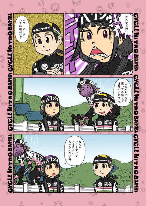 漫画 サイクル ナイトロバンビサイクルウエア新製品続々登場 今度はサイクルキャップ２種新登場 Wave One Blog
