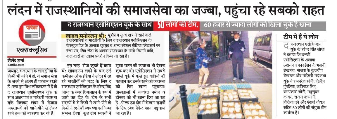 Good to know, Rajasthanis in the UK are providing help to people there during #corona crisis. They are taking care of stranded Indians, arranging boarding- lodging, supplying food &amp; dry rations to the needy.
Proud of our people, their work reflects Rajasthani culture…