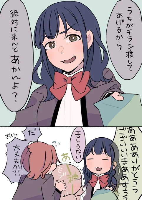 花柳香子さんのチラシお渡し会? #スタァライト 