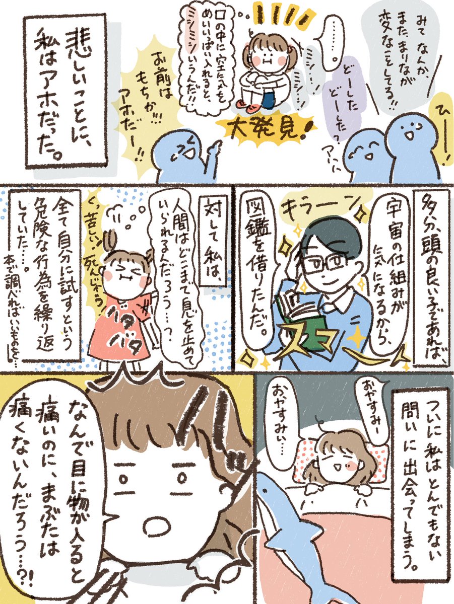 子供の頃、体をはって大実験をした話。
とんでもない疑問と出会い、向き合い、なんとか解明しようと子どもなりに頑張っています…!笑
※マネしないでください😅
#マンガ