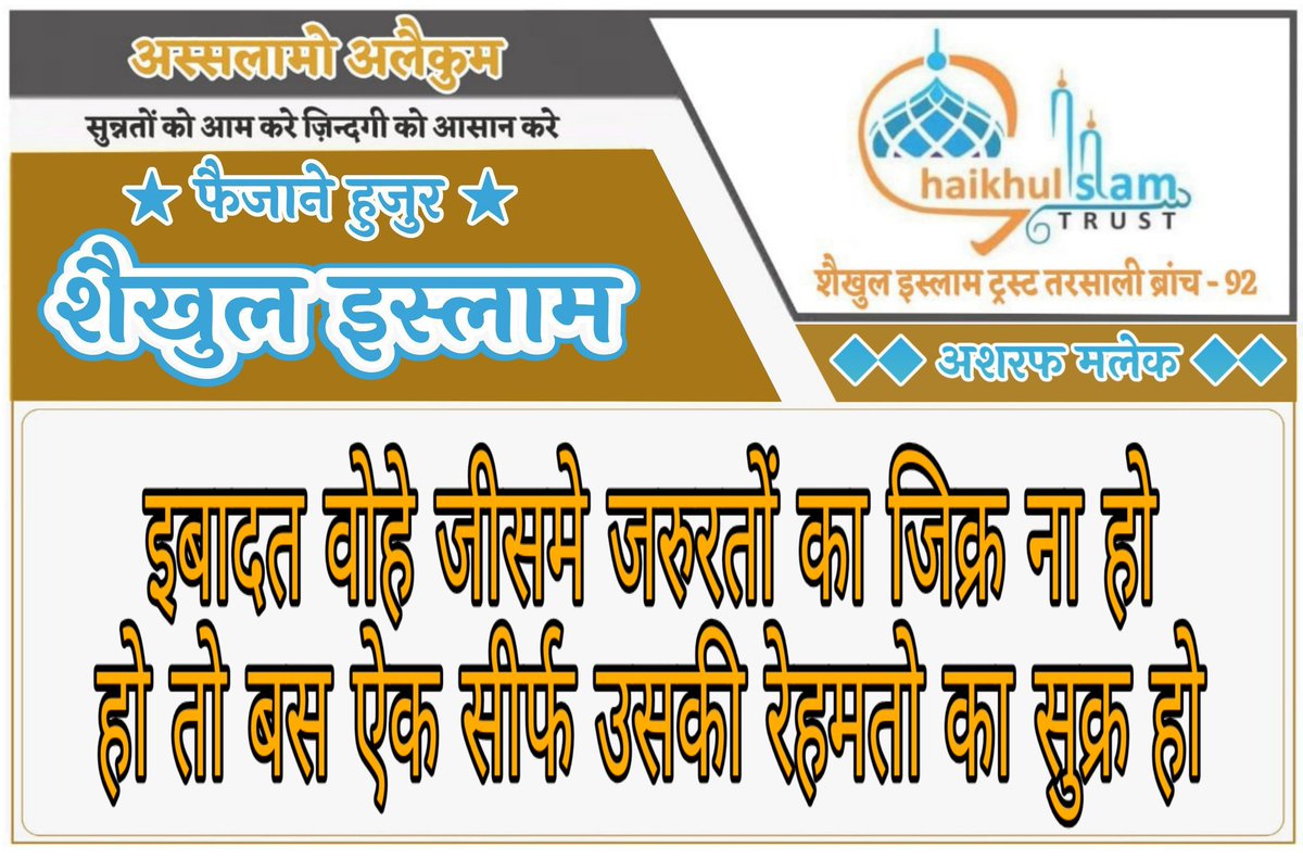ashrafmalek8's tweet photo. दुआ करते रहीये अल्लाह ताला इस माहे बाबरकत के सदके हमारे मुल्क हीन्दुस्तान ओर पुरी दुनिया को इस कोरोना जेसी ला इलाज बिमारी से निजात अता फरमाए आमीन https://t.co/Rqpqni2jxE