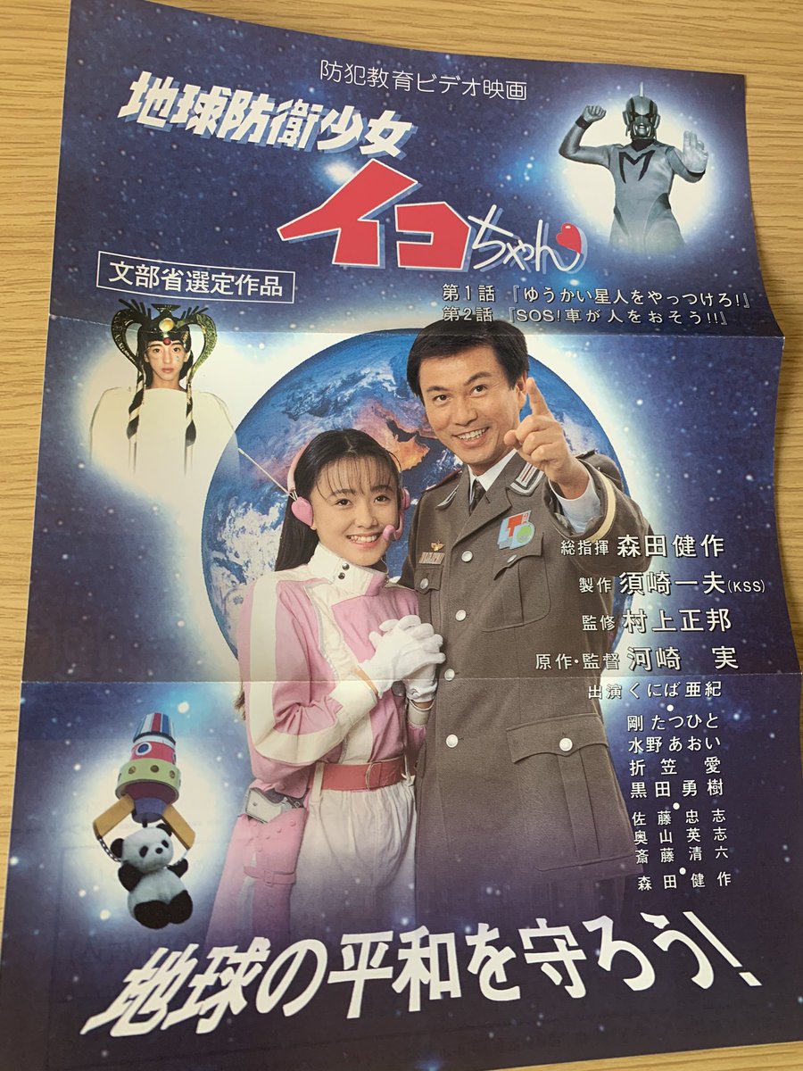 みる 千葉県知事の昔のチラシが出てきたw みる 千葉県知事の昔のチラシが出てきたw