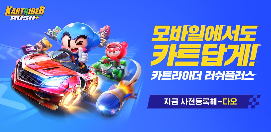 KartRushPlus's tweet photo. 모바일에서도 카트답게!
#카트라이더러쉬플러스 #지금사전등록해_다오 #곧만나요

*사전 등록 바로가기: https://t.co/wSLlsVirXI
*공식 커뮤니티 바로가기: https://t.co/ZDSUHiuwn2 https://t.co/4J1U51fhW0