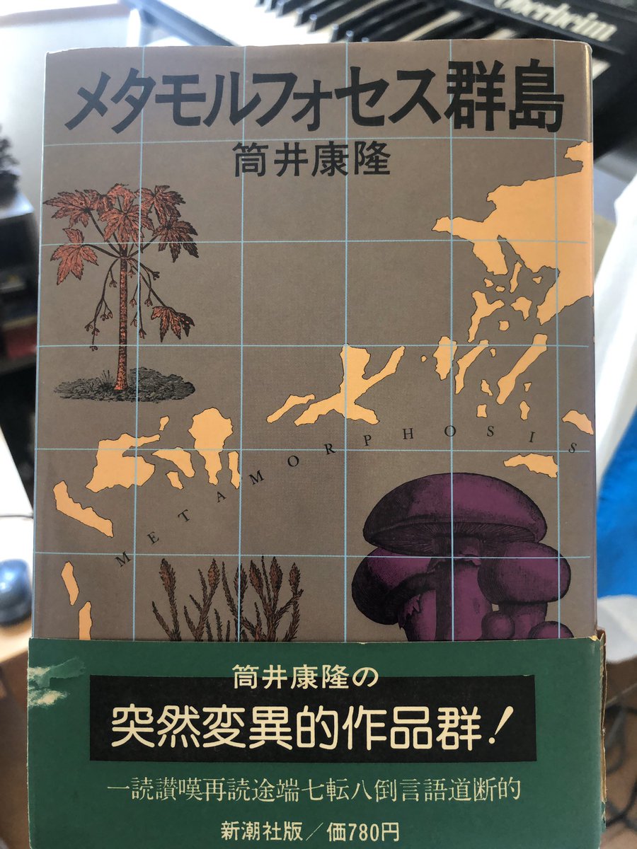 メタモルフォセス群島 メタモルフォセス群島