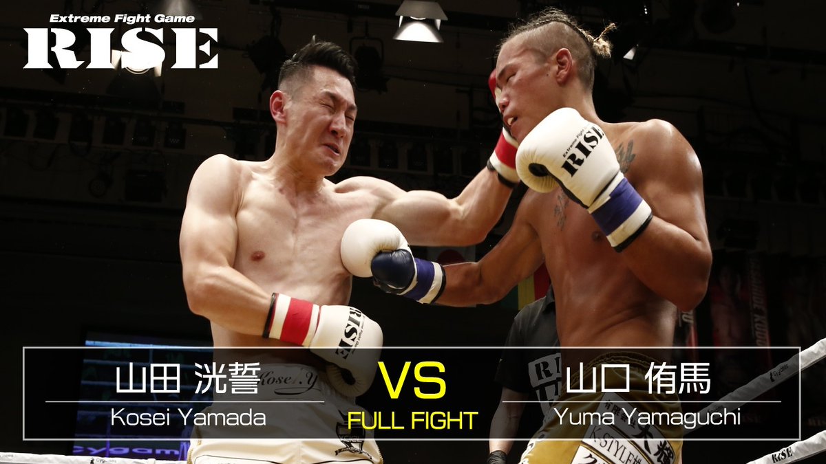 RISE_2003's tweet photo. /
🎦RISE公式チャンネル
2019.9.29『山田洸誓@yamadakousei 🆚 山口侑馬@yes_yuma 』公開中!!
\
🔽YouTube🔽
https://t.co/u2B4oGcAWN
👇チャンネル登録もお願いします👇
https://t.co/MqZWuz8F7q
#RISE #RISE134 #RISEWS #山田洸誓 #山口侑馬 https://t.co/N09RgjuoDk