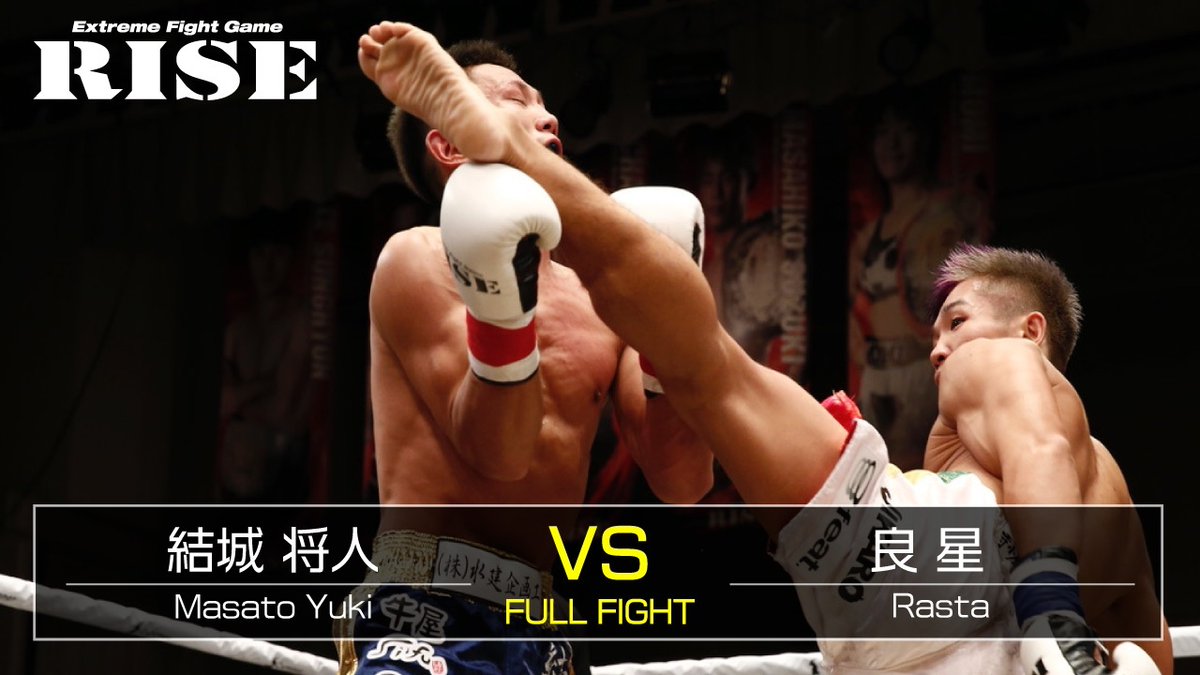 RISE_2003's tweet photo. /
🎦RISE公式チャンネル
2019.9.29『結城将人@masato_yuki_ 🆚 良星@rasta0118 』公開中!!
\
🔽YouTube🔽
https://t.co/wtwz6ypus4
👇チャンネル登録もお願いします👇
https://t.co/MqZWuz8F7q
#RISE #RISE134 #RISEWS #結城将人 #良星 https://t.co/lYizEgqr96
