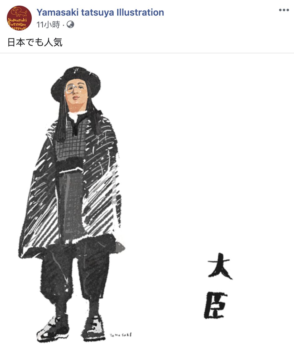 さとみ Oorer 台湾on Twitter 畫風好可愛 山崎達也 唐鳳
