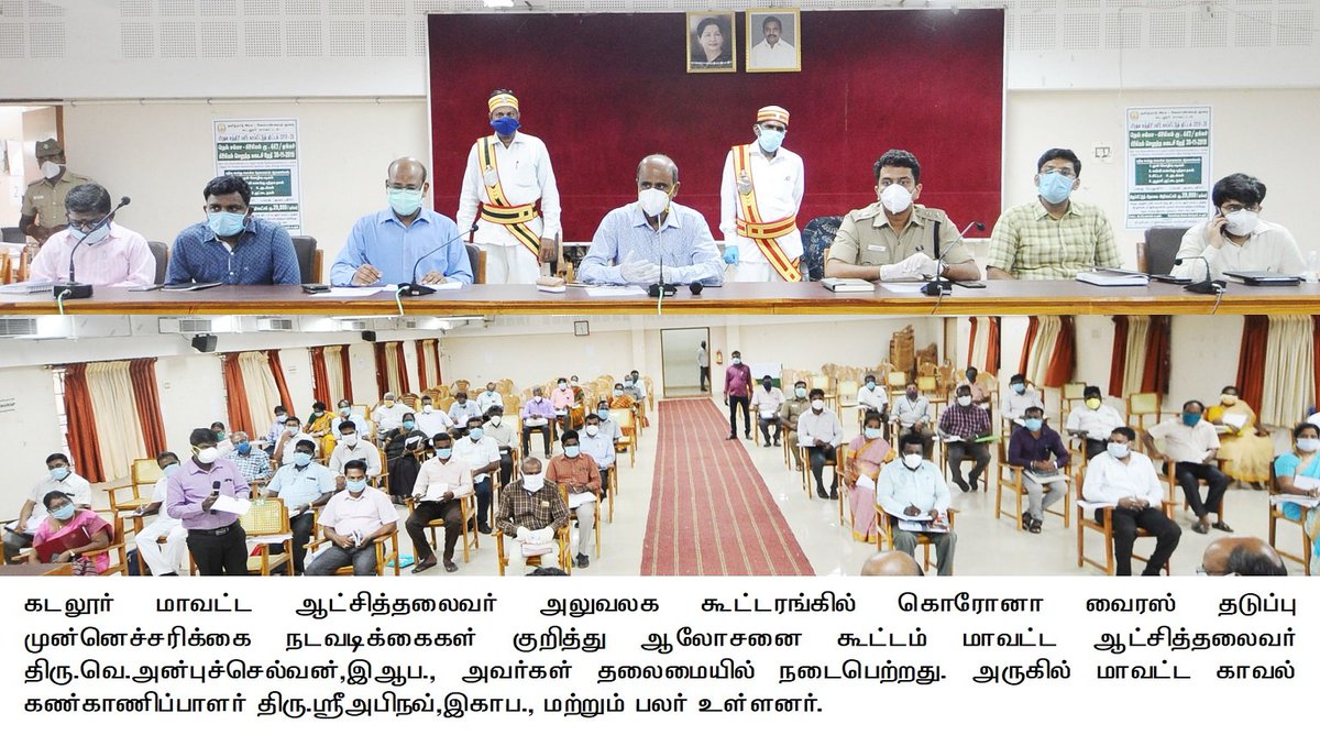edm_cud's tweet photo. Advisory Meeting on Corona virus Prevention Awareness Program in Cuddalore District Chaired By District Collector The Meeting Details 
@TNeGA_Official https://t.co/lrIVT9klE7