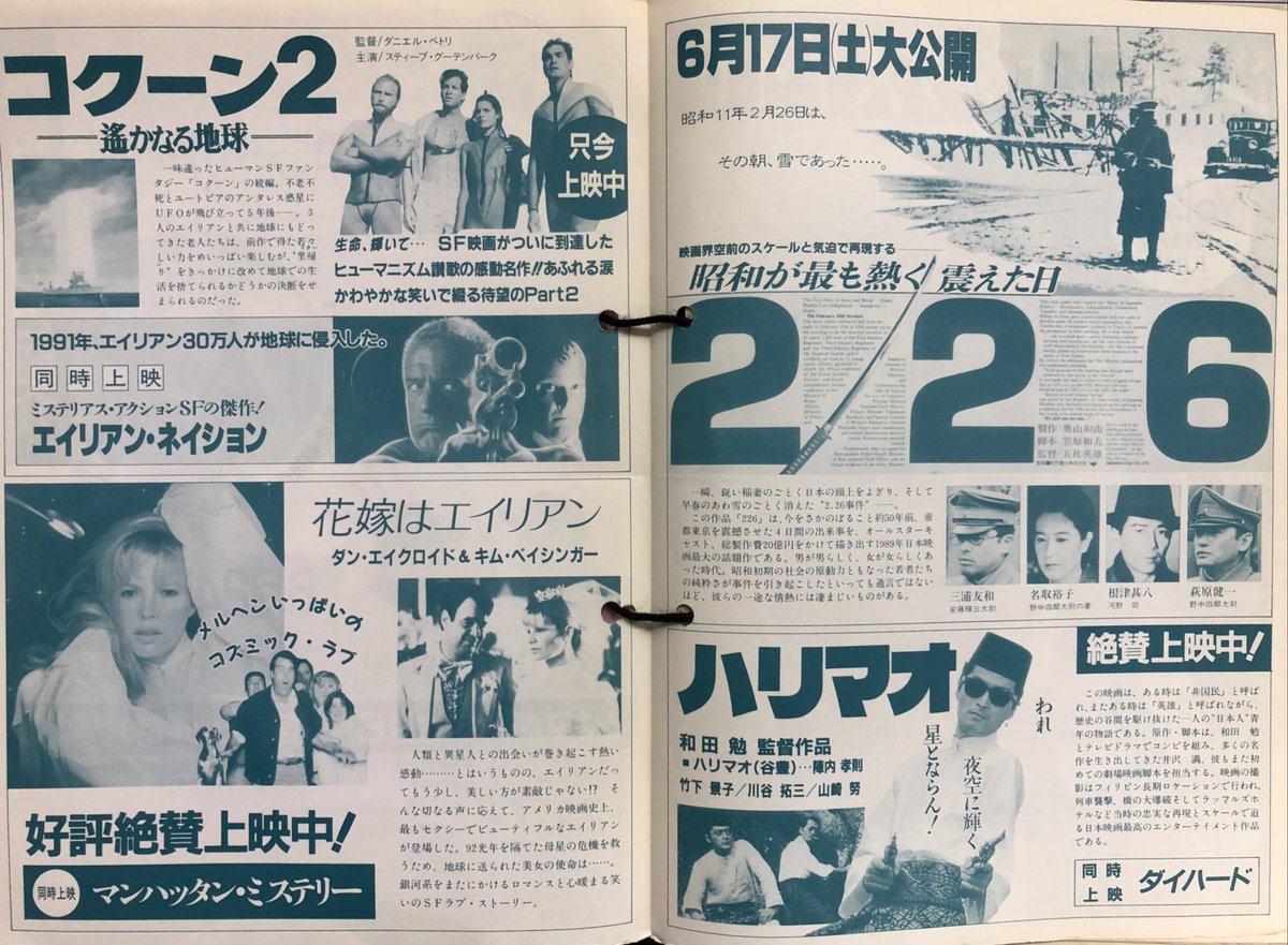 シネマボックス太陽 Auf Twitter 休館中 1989 June Vol 29 シネマボックスガイド 226 ハリマオ 同時上映 ダイハード コクーン2 遥かなる地球 同時上映 エイリアン ネイション Stayhome 映画館 シネマボックス太陽 佐世保 シネマボックス太陽 Auf Twitter 休館中 1989 June Vol 29 シネマボックスガイド 226 ハリマオ 同時上映 ダイハード コクーン2 遥かなる地球 同時上映 エイリアン ネイション Stayhome 映画館 シネマボックス太陽 佐世保
