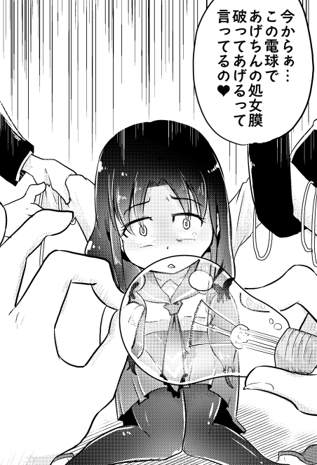 この電球で処女膜やぶってあげるって言ってるの♥ 