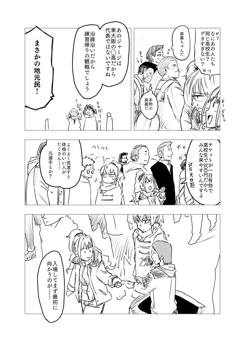 日野茜と城ヶ崎美嘉が花園ラグビー場をうろつく漫画。続きはGW中にあげていく予定です。 