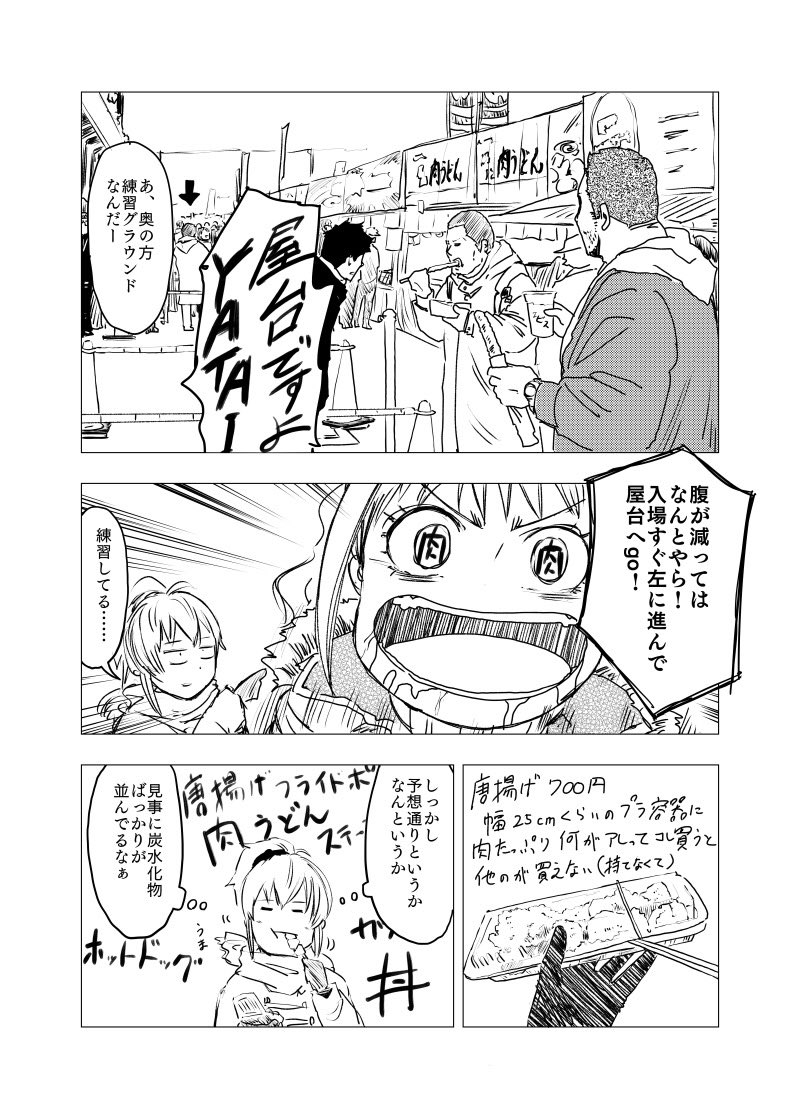 日野茜と城ヶ崎美嘉が花園ラグビー場をうろつく漫画。続きはGW中にあげていく予定です。 