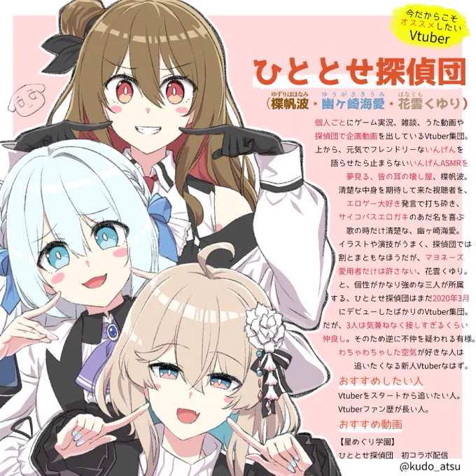 こんな時だからオススメしたい面白いVtuber㉒
『ひととせ探偵団(楪帆波・幽ヶ崎海愛・花雲くゆり)』
#ひととせ探偵団 #ほなぁーと #幽画崎展 #花のかざり 
