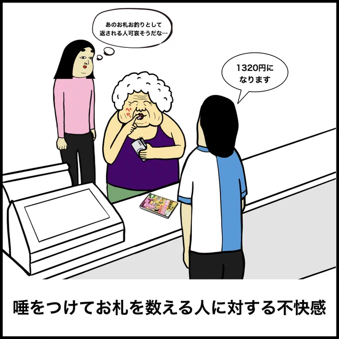 お金あるある 