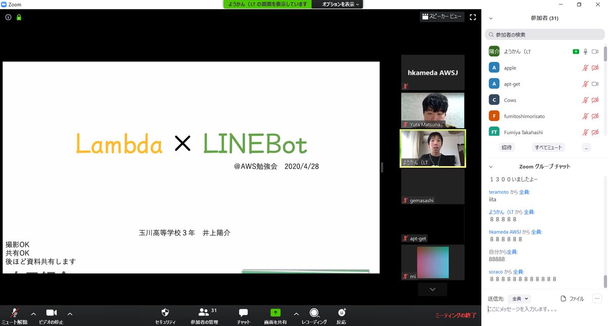 ufoo_yuta's tweet image. 続いてようかんさんのLTです #AWS勉強会