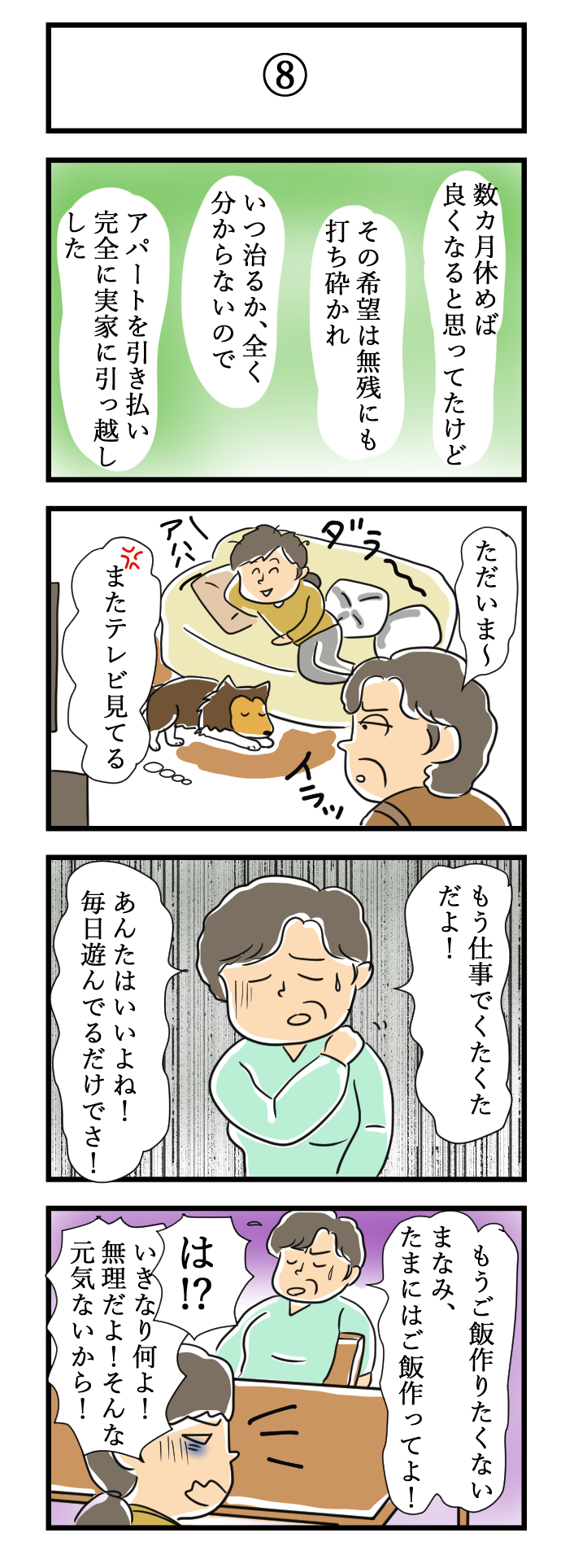 よこいゆみこ まなみのうつ 遊んでるんじゃないんですけどね 家族からはそう見えるんです そこがツライ 鬱 うつ病 うつ病あるある メンタルヘルス メンタル 心理学 心 エッセイ漫画 コミックエッセイ 漫画が読めるハッシュタグ 漫画 4