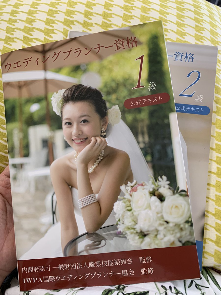 秋山 直太朗 V Twitter せっかくの自宅週間なので ウェディングプランナーの資格取得目指して勉強中 披露宴司会だけでなく 既に15件ほど プランナー兼司会も担当していますが じっくり学ぶ時間って結構ないのでいまがチャンス 大人になってからの勉強って楽しい