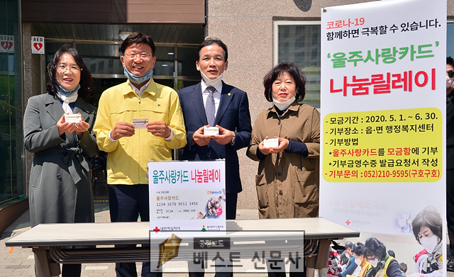 [울산울주 : 이경환 기자] 울주사랑카드 나눔릴레이 캠페인   5월 1일부터 6월 30일까지 긴급군민지원금 기부 릴레이   울주군은 오는 5월 1일부터 대한적십자사 울산지사와 함께 울주사랑카드 나눔릴레이 캠페인을 전개한다.   울주사랑카드 나눔릴레이는 생계가 어렵지… usg.bestdaily.co.kr/bbs/board.php?…