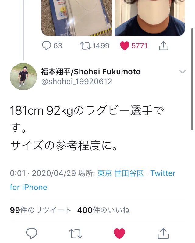 福本選手にもぴったりなアベノマスクの大きさは実際どれくらいなのか