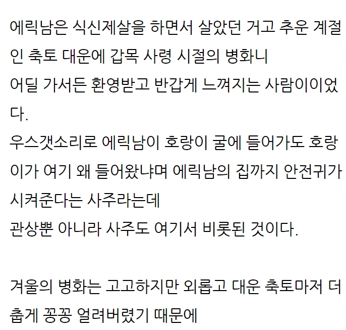 fewwwer20's tweet photo. 황금연휴 에릭남 사주 감상

이렇게 신약한 사주에
대운이 좋다
학업적으로 성취가 높고.
신약한사주에 정편인이 와서 받쳐주니
이보다 좋을순없다. 😚

에릭남이 호랑이 굴에 들어가도 호랑이가 여기 왜 들어왔냐며 에릭남의 집까지 안전귀가 시켜준다는 사주라는데 사주도 여기서 비롯된 것이다. ☺️ https://t.co/Ui98yr15gT