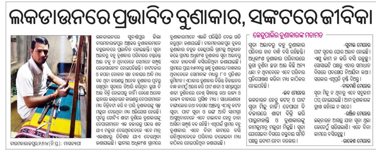 JSonepur's tweet photo. @DM_Subarnapur Artisans are facing marketing crisis please include under Welfare Scheme cum Artisan  card for stipent &amp; yarn Bank cum Marketing  facilities  around 9500 families are in crisis in Subarnapur District of Odisha state. https://t.co/v7puuAwRsa