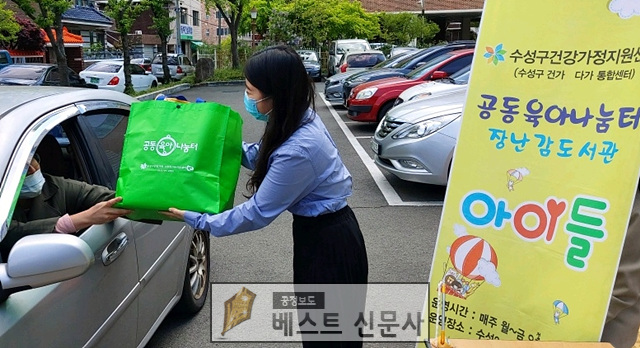 [대구수성구 : 정인환 기자] 수성구, 장난감 무료대여 서비스 실시    대구 수성구(구청장 김대권)는 코로나19 장기화로 인하여 발생하는 가정양육부담 완화를 목적으로, 수성구건강가정·다문화가족지원센터에서 드라이브&amp;워킹스루 장난감 무료대여 서비스를 실시한다고… dgg.bestdaily.co.kr/bbs/board.php?…