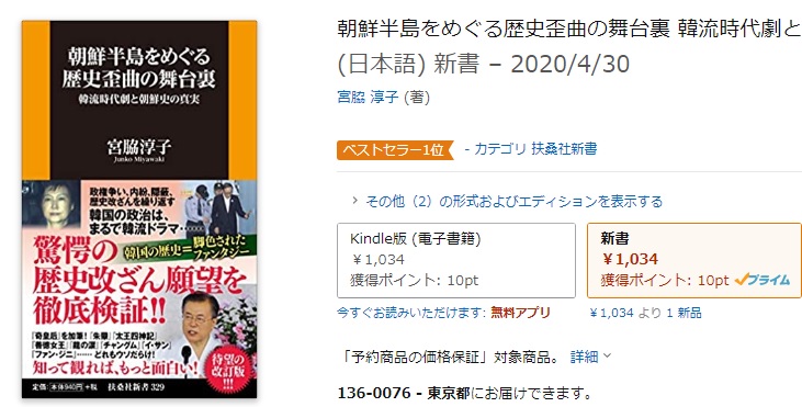 チャンネルくらら 日本に近代政党を おかげさまで 番組配信後 Amazon扶桑社新書1位 韓国 朝鮮史ランキング2位 特別番組 ドラマと政治情勢 宮脇淳子 内藤陽介 チャンネルくらら T Co Xac3vgo7ky