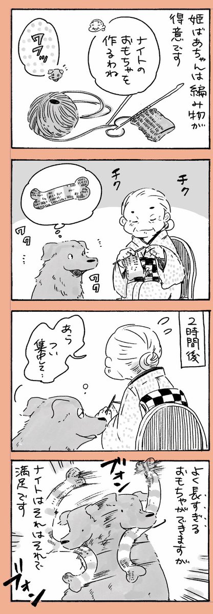 姫ばあちゃんとナイト(その13) #創作漫画 
