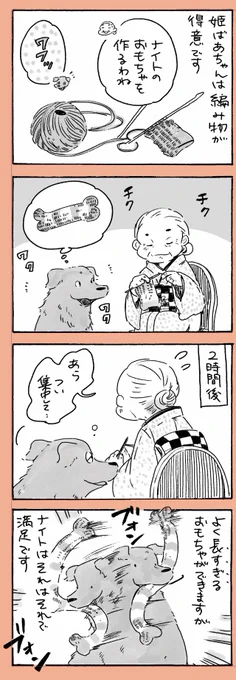 姫ばあちゃんとナイト(その13) #創作漫画 