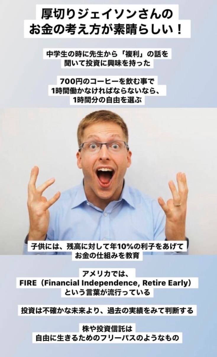 ズケヤマセイラ 厚切りジェイソンさんすごい Fireしてるらしい そして 給与の9割をsp500にいれてるんだとか 子どもにはお金の教育だけはちゃんとしていきたい T Co Er7x5aecsv Twitter