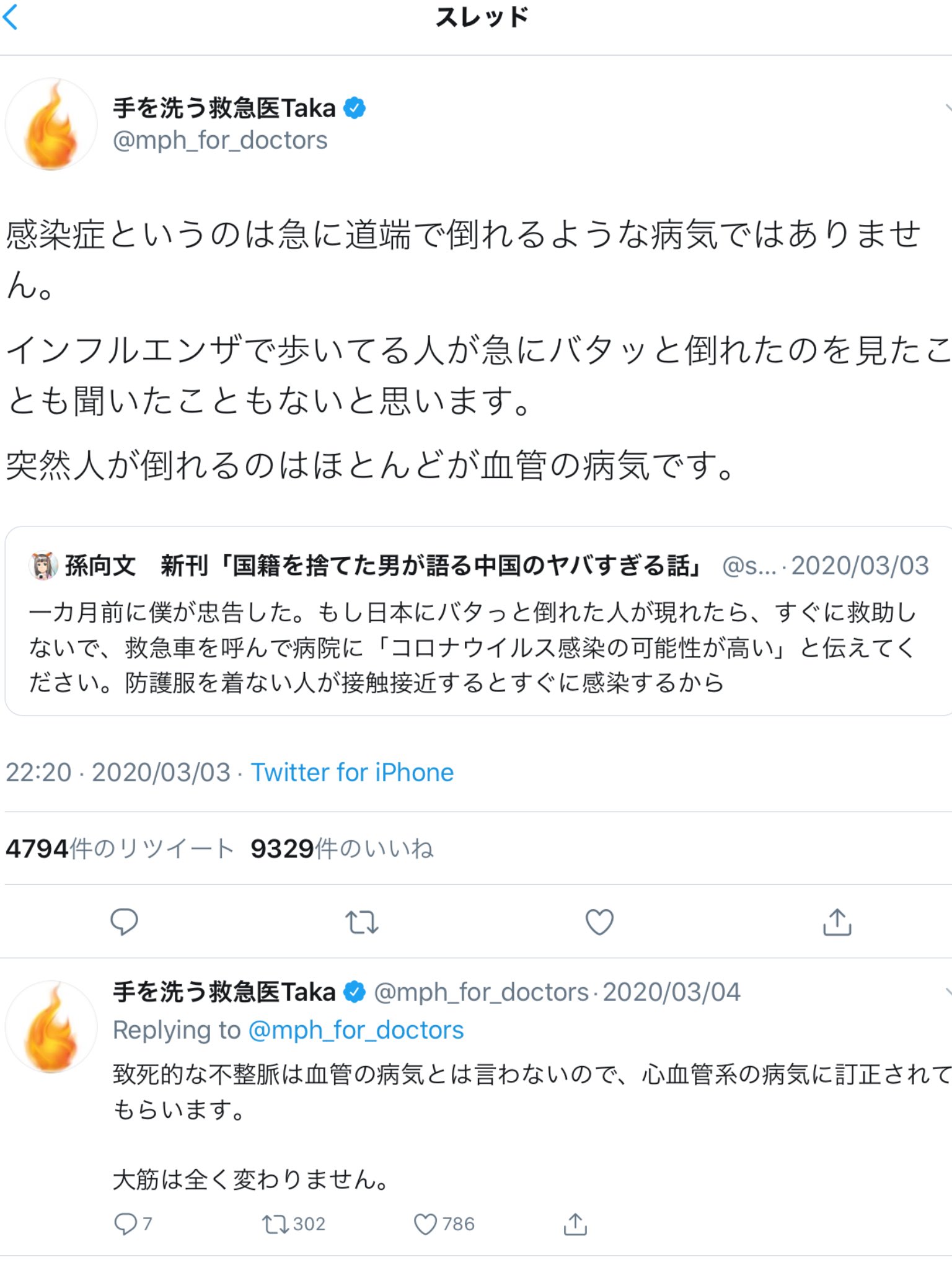 孫向文 永久保存版 T Co Wy4sqomcbm Twitter