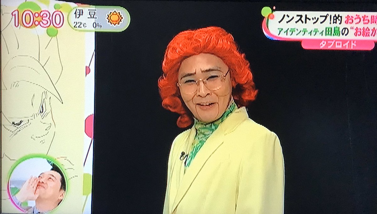 アイデンティティ田島さん