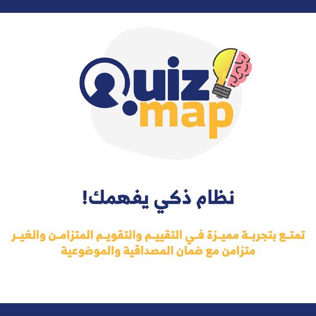 quizmapsa's tweet image. #quizmap نظام ذكي يفهمك 🧠 في عمليات التقييم والتقويم المتزامن والغير متزامن 🎯 .. فكرتنا💡ضمن #هوماثون الأتحاد السعودي للأمن السيبراني والبرمجة والدرونز @SAFCSP 🇸🇦❤️