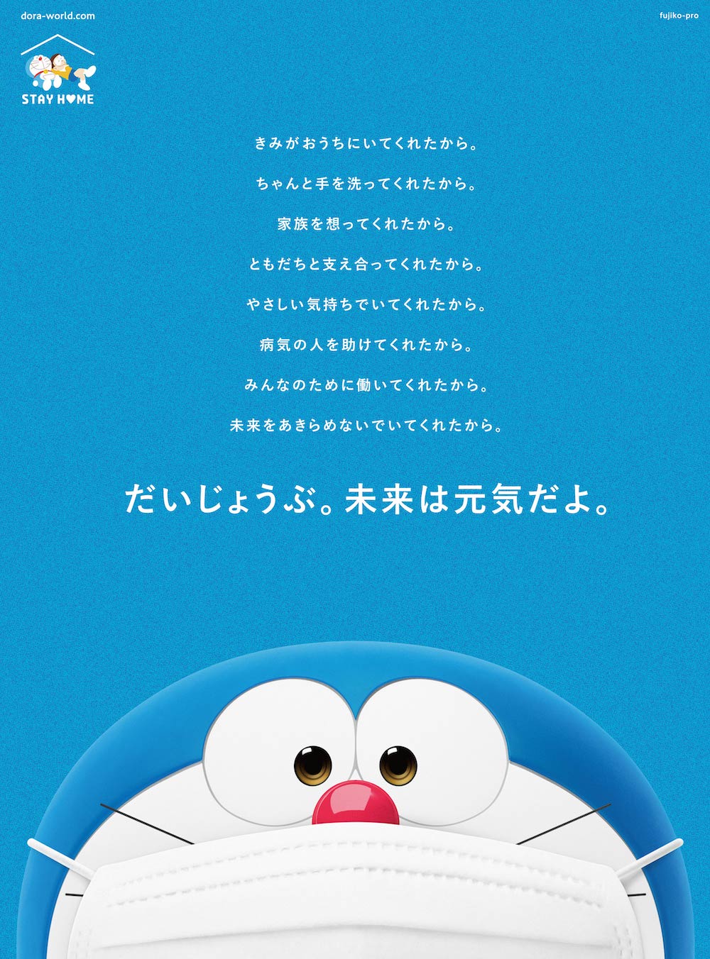 Hiro ドラえもんのおかげでまだ頑張れそうです これスマホの壁紙にするねっ ドラえもん公式サイトで配布されてるありがとう ステイホーム T Co 6uqdso3mq0 Twitter
