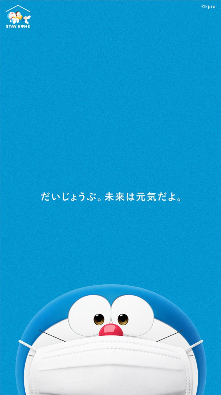 Hiro ドラえもんのおかげでまだ頑張れそうです これスマホの壁紙にするねっ ドラえもん公式サイトで配布されてるありがとう ステイホーム T Co 6uqdso3mq0 Twitter
