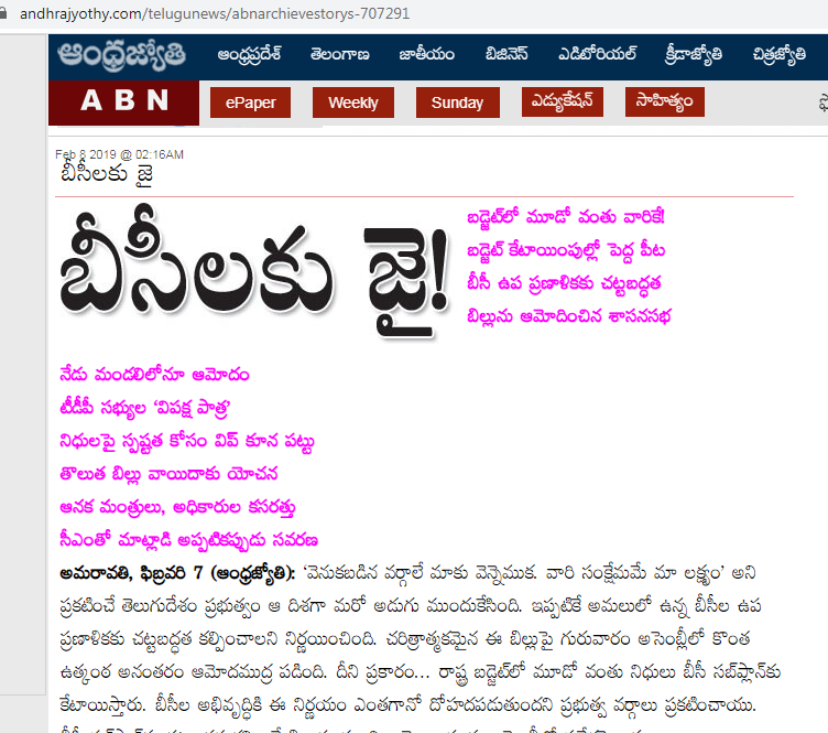 TDP/CBNBC సంక్షేమం2016GO#16BC Sub Plan Committee ➼prepare Draft BC Sub Plan Act.BC సబ్ ప్లాన్ కమిటీ➼బీసీ ఆక్ట్ డ్రాఫ్ట్ పై Feb'19BC Sub-plan Bill passBC సబ్ ప్లాన్+SC, ST సంక్షేమం➼CM CBN statementCourtesyTV9AJ https://www.andhrajyothy.com/telugunews/abnarchievestorys-707291