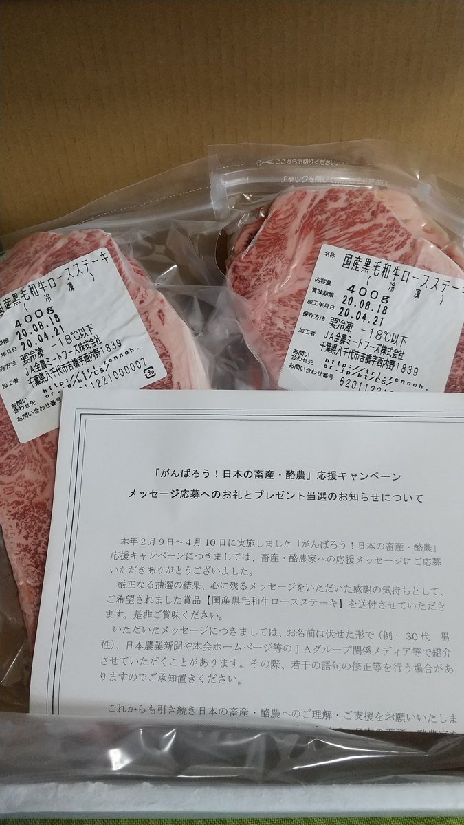 がんばろ う 日本 の 畜産 酪農 応援 キャンペーン