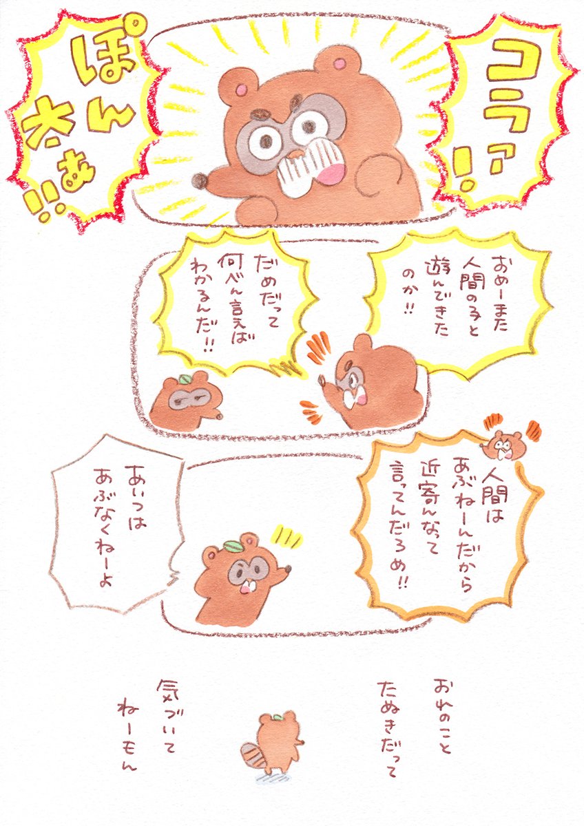 ぽん太と小春??
https://t.co/HNamTs5GkX 