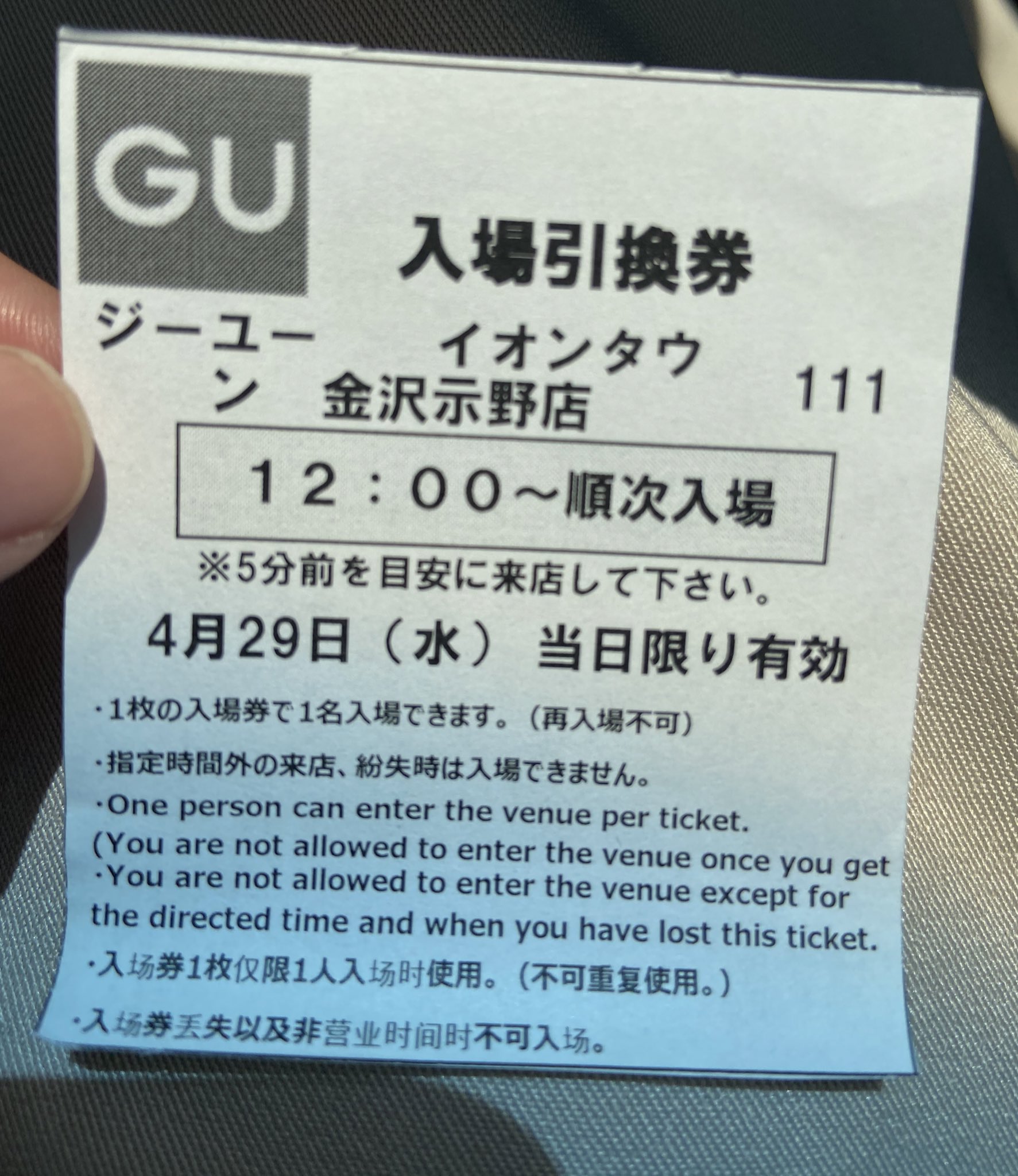 ネギナス 昼食などの買い出しのため寄った示野イオン トイレへの道中guがあったのでポケモンで話題だけどやっぱり売り切れなのかなぁとチラっとだけ見るだけしようと思ったら整理券配ってた 11時前でこれ みんなポケモンなのかなぁ