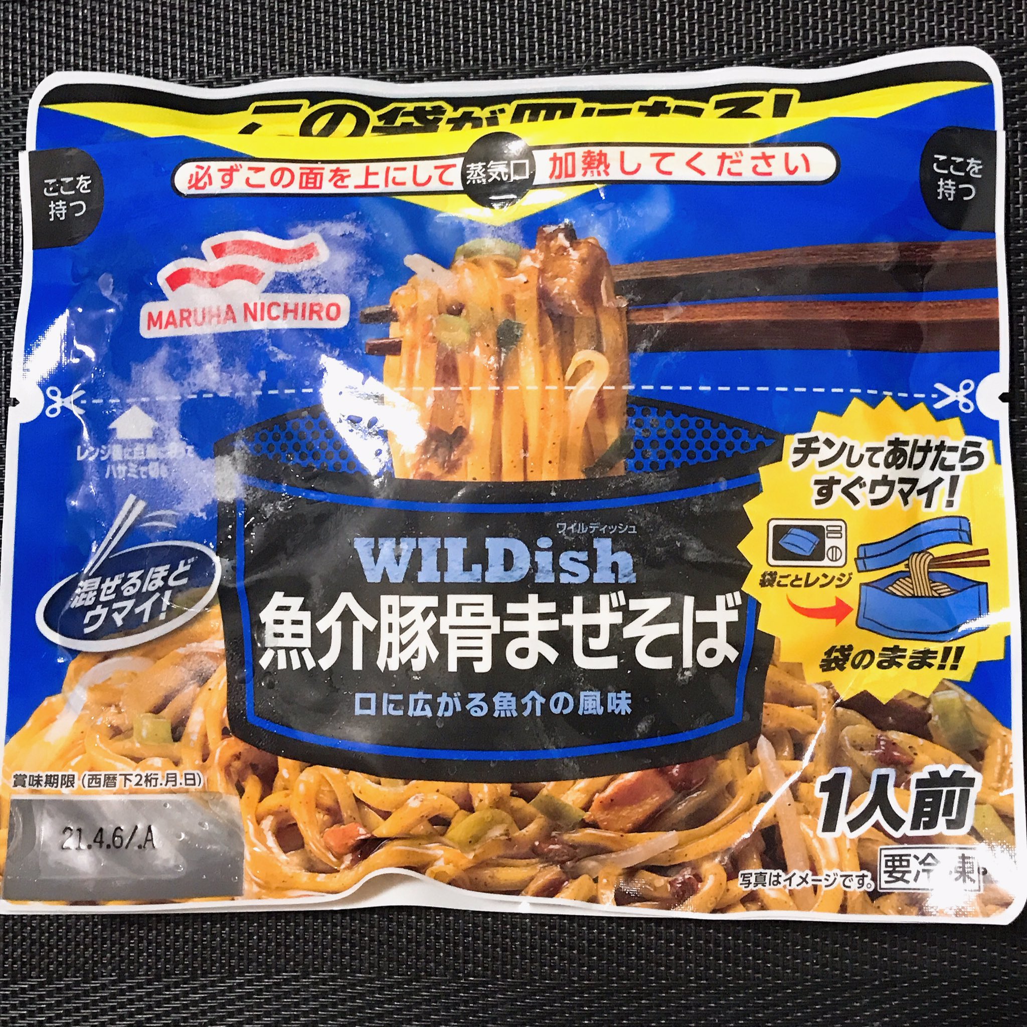 タケムラダイ 冷凍食品マイスター 電子レンジ料理研究家 通販冷食 旬をすぐに スペシャルアンバサダー 外出自粛を冷食で乗りきろう 本日はマルハニチロのwild Dishシリーズから 魚介豚骨まぜそば 冷凍庫から出してレンチンしたら袋のまま食べ