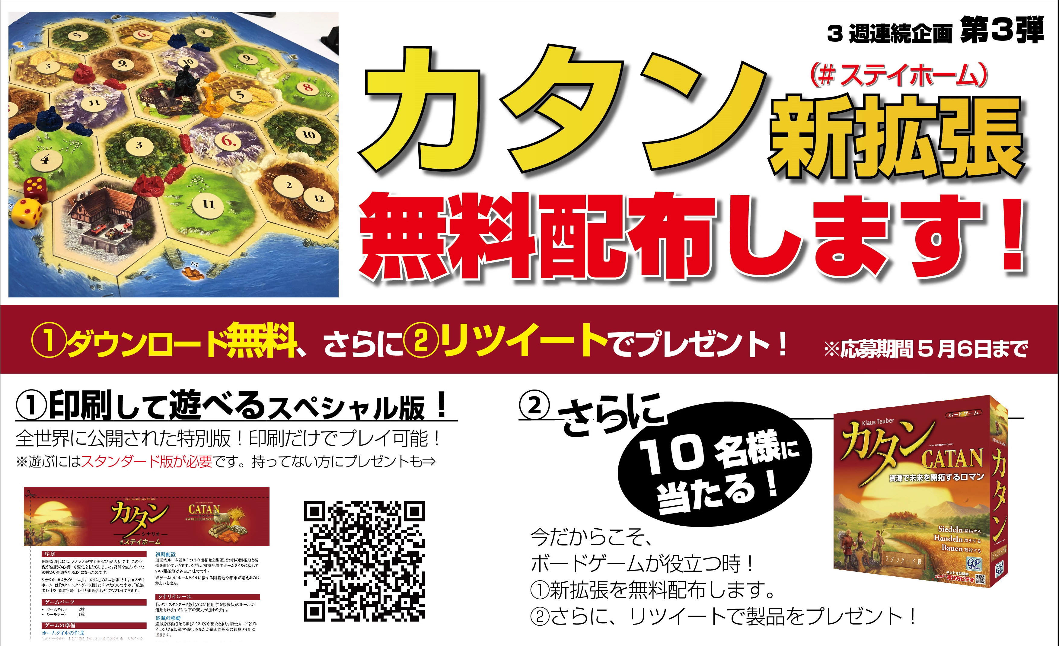 株 ジーピー広報 キャンペーン 第3弾 カタン新拡張を なんと 無料配布 します 困難な時代に なんと盗賊が資源を配るようになりました 印刷するだけで いつものカタンと合わせて遊べます さらに リツイートプレゼントも T Co