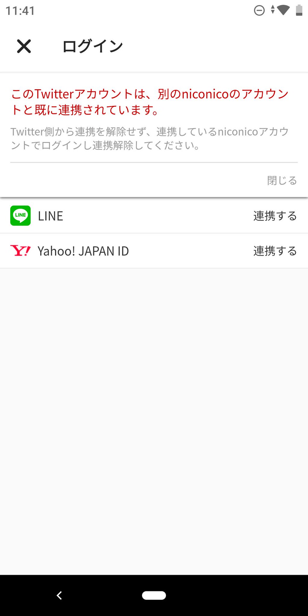 にてん 任天堂の大ファン スマホアプリのニコ生に詳しい人がいたら教えてほしいです Twitterと連携 させようとしてもすでに連携していますと出て連携させることができません そして以前ニコ生とtwitterを連携させた覚えもないので解決法が一向に にてん 任天堂の大ファン スマホアプリのニコ生に詳しい人がいたら教えてほしいです Twitterと連携 させようとしてもすでに連携していますと出て連携させることができません そして以前ニコ生とtwitterを連携させた覚えもないので解決法が一向に