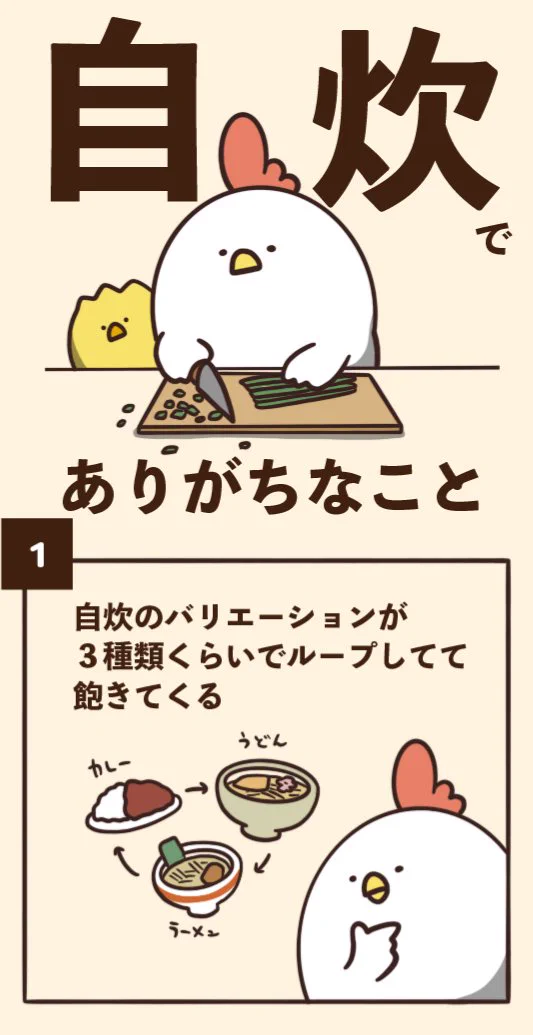 一人暮らし必見⁉でぶどりちゃんが挙げる自炊あるある‼